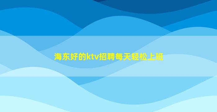 郑州夜总会招聘